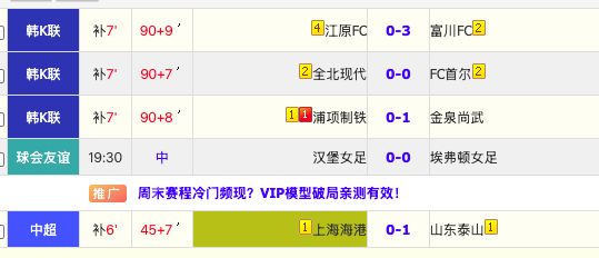 牛批，三场下盘，今天被江原打了眼了！鲁能和上港那边更有意思，上半场吹了仨了这个周