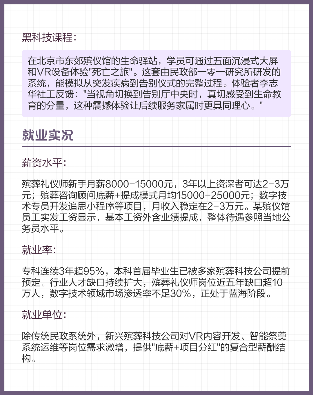 殡葬专业看似冷门实则心理门槛极高 作为民政部直属唯一殡葬本科院校，2024年首招