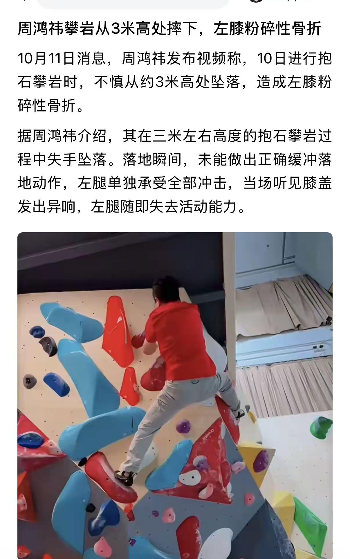 周鸿祎摔伤了，网友的评论很不友好
攀岩运动受伤骨折，伤筋动骨一百天，需要休息三个