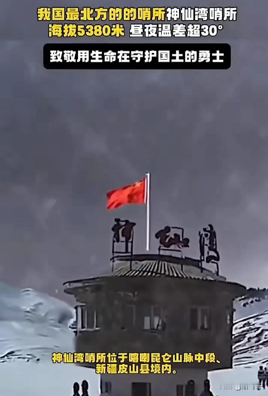 世界最高的哨所！
海拔5380米，昼夜温差超30℃
氧气不到45%，装外线高50