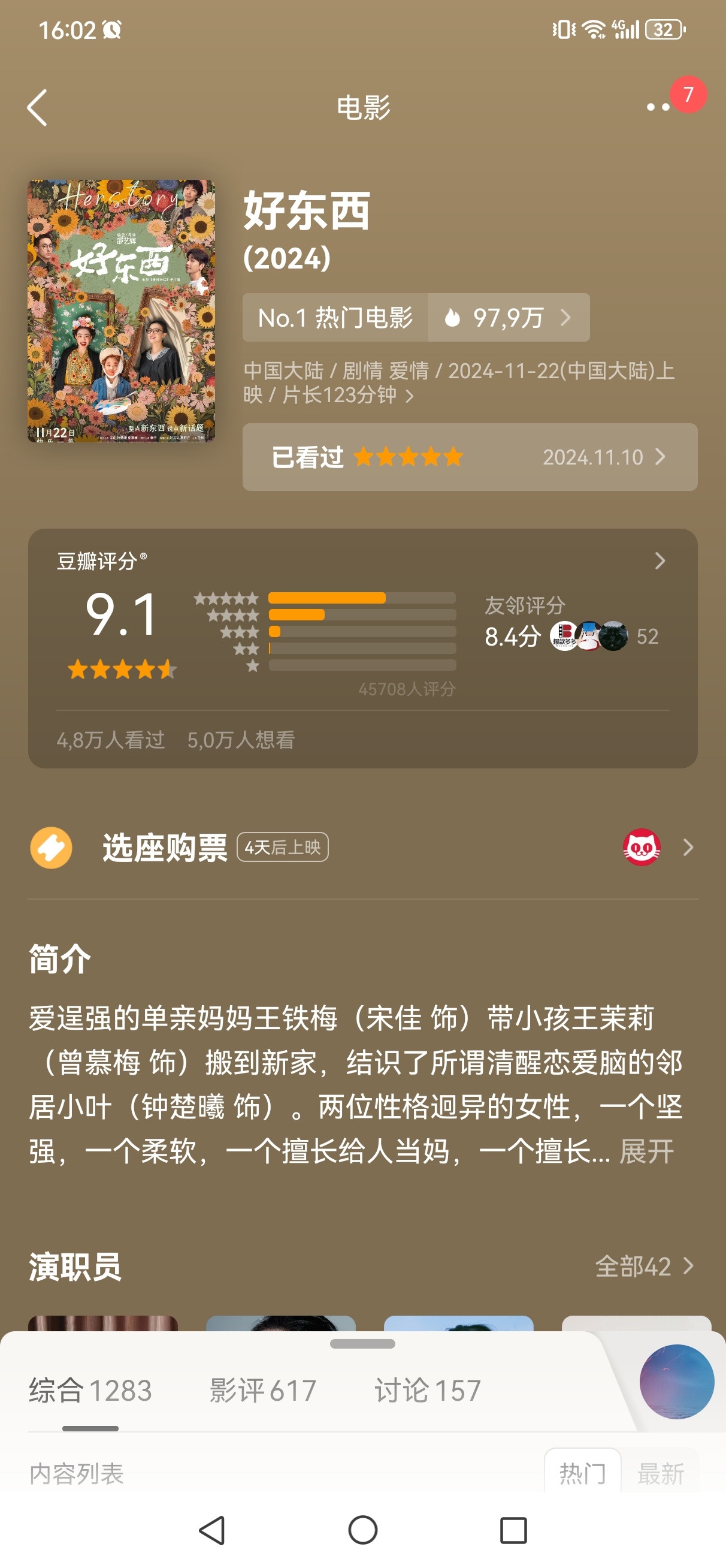 [哆啦A梦吃惊]电影《好东西》豆瓣开分9.1分，电视剧《山花烂漫时》豆瓣评分涨至