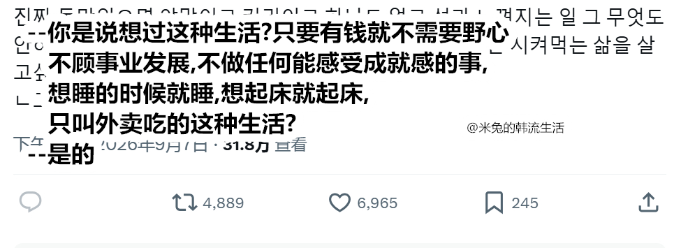 --你是说想过这种生活?只要有钱就不需要野心   不顾事业发展,不做任何能感受成