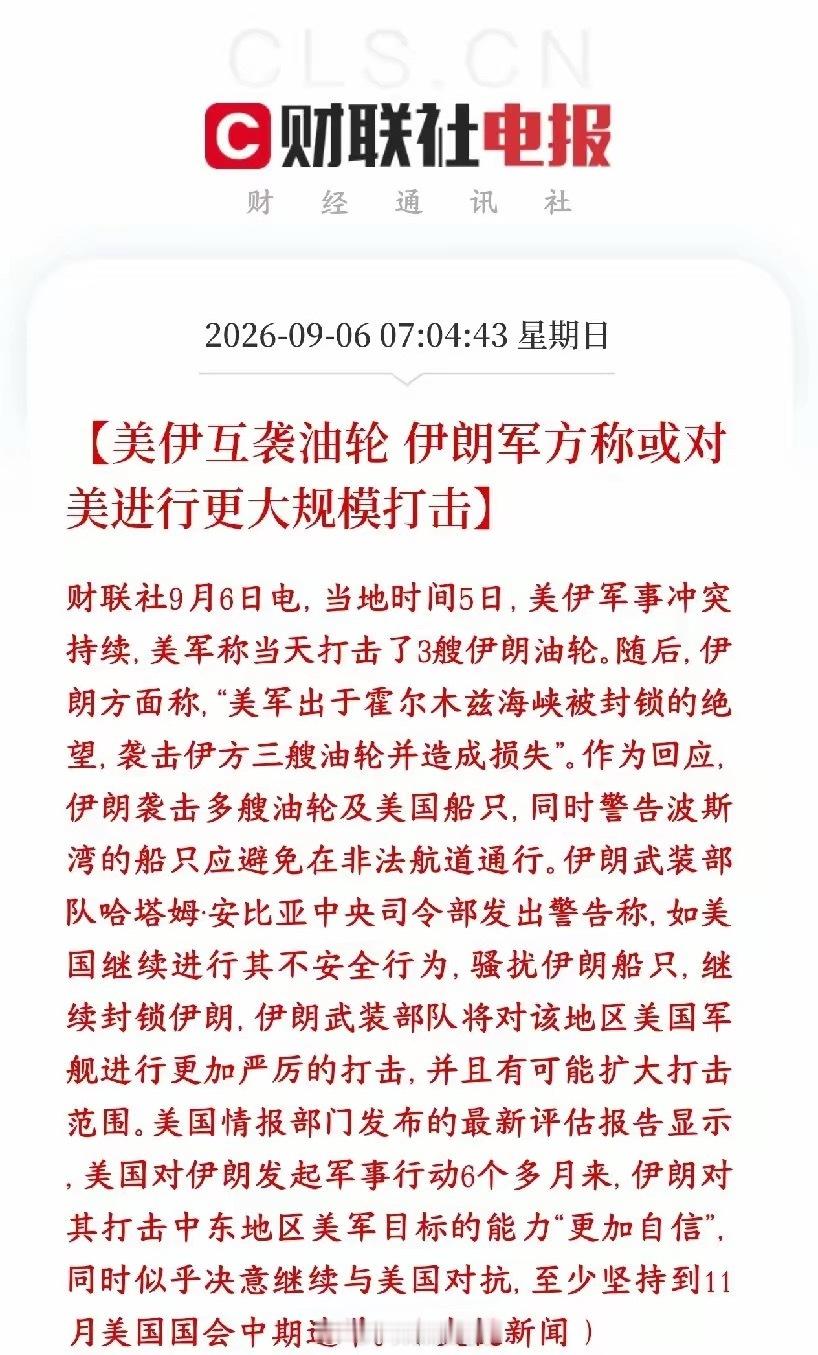 美伊冲突升级成为互相伤害了，下周股玩完事态继续升级：1. 美军击沉三艘伊朗革命卫
