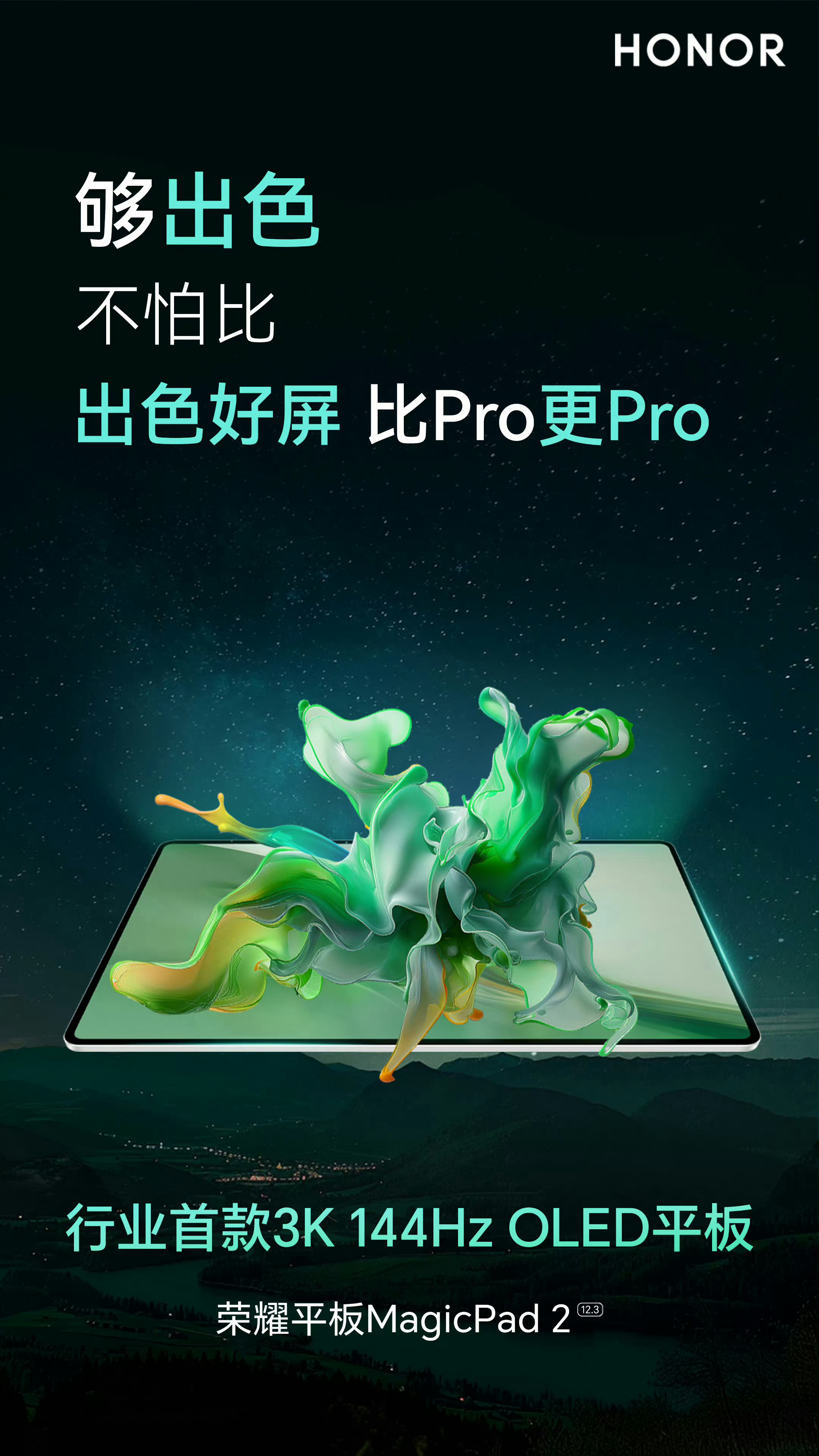 荣耀MagicPad2屏幕官宣了，首发3k 144hz oled屏，护眼拉满。喜
