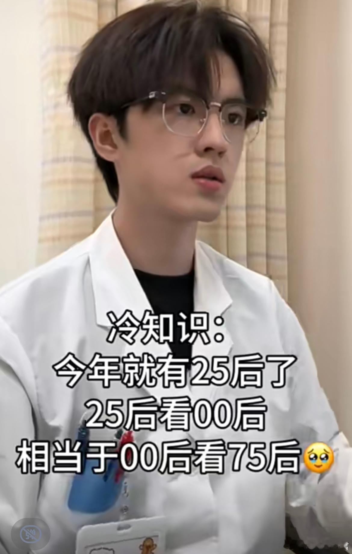 我竟然永远都觉得00后是最年轻的。 ​​​