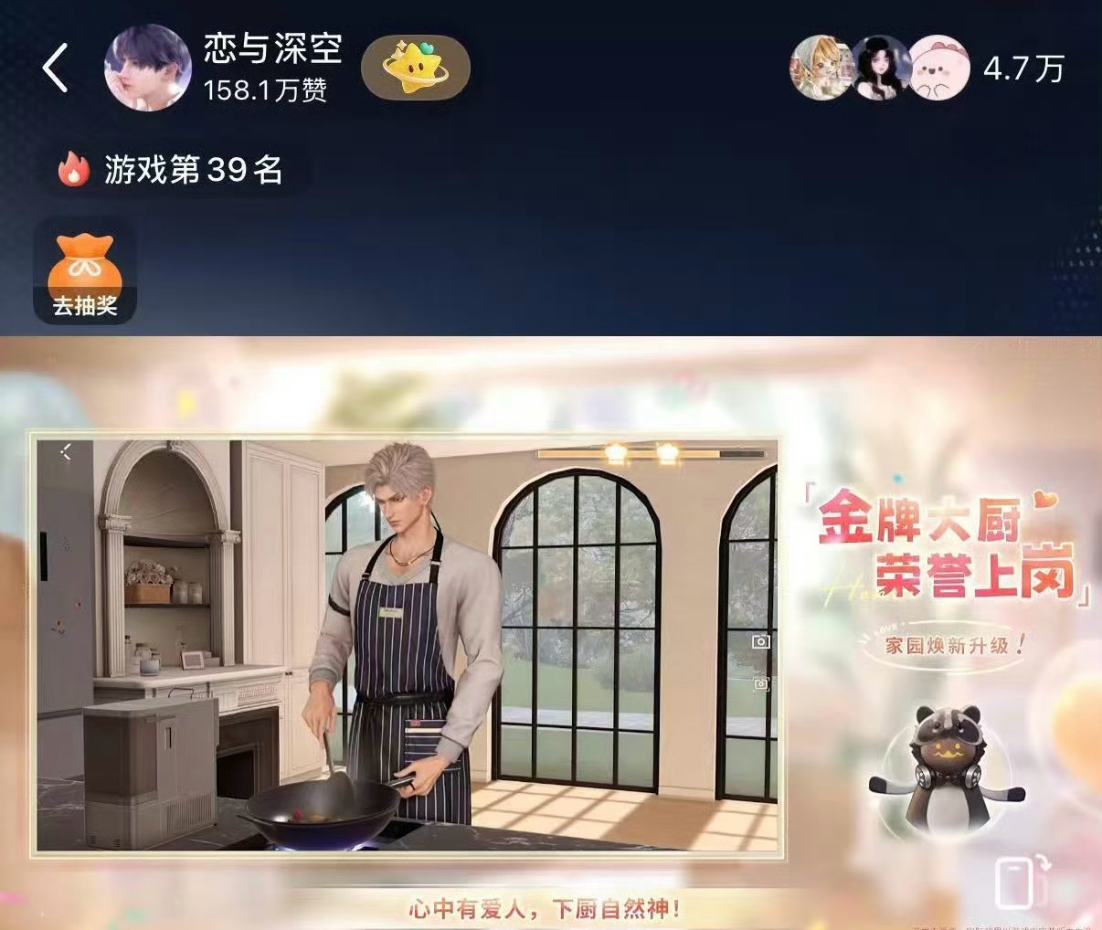 谁允许你给秦彻穿围裙的，谁允许的？？？？？？？恋与深空家园有厨房了