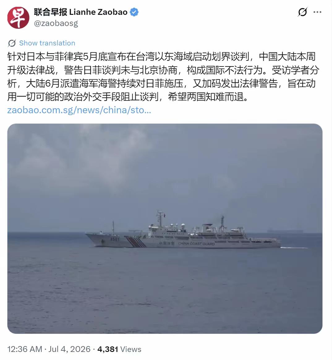 新加坡联合早报今天（7月4日）写道：“针对日本与菲律宾5月底宣布在台湾以东海域启