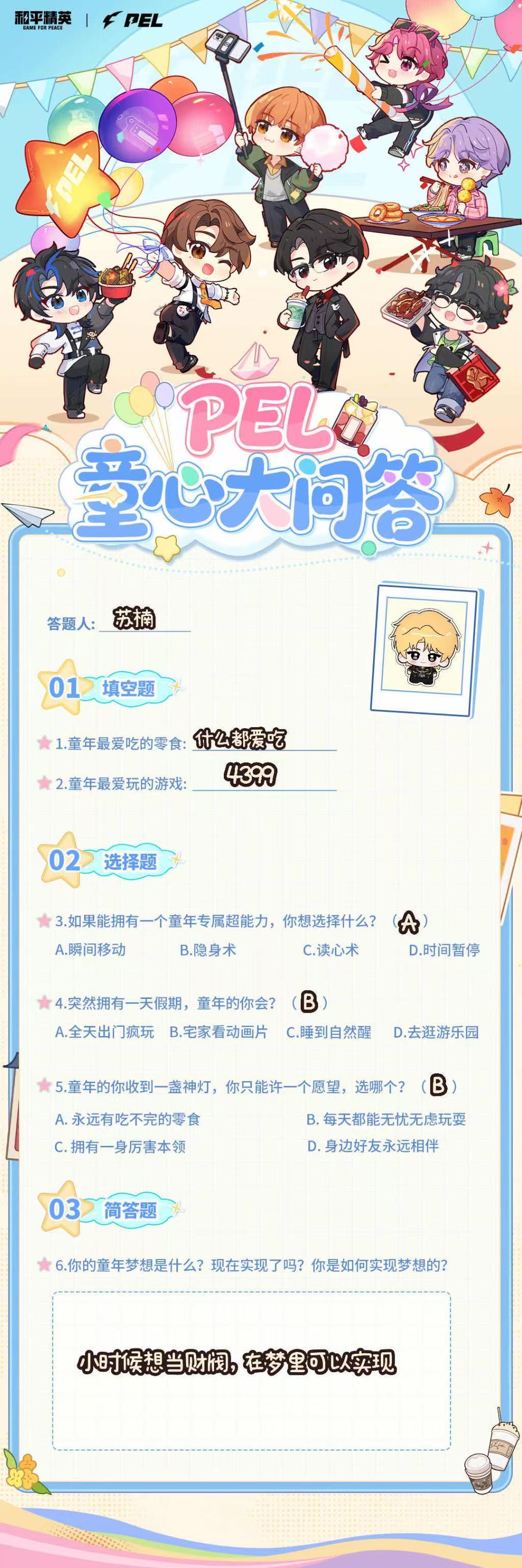 PEL童心大问答卸下赛场荣光与一身锋芒，铁血特种兵回归纯粹模样，聊聊儿时美食，满
