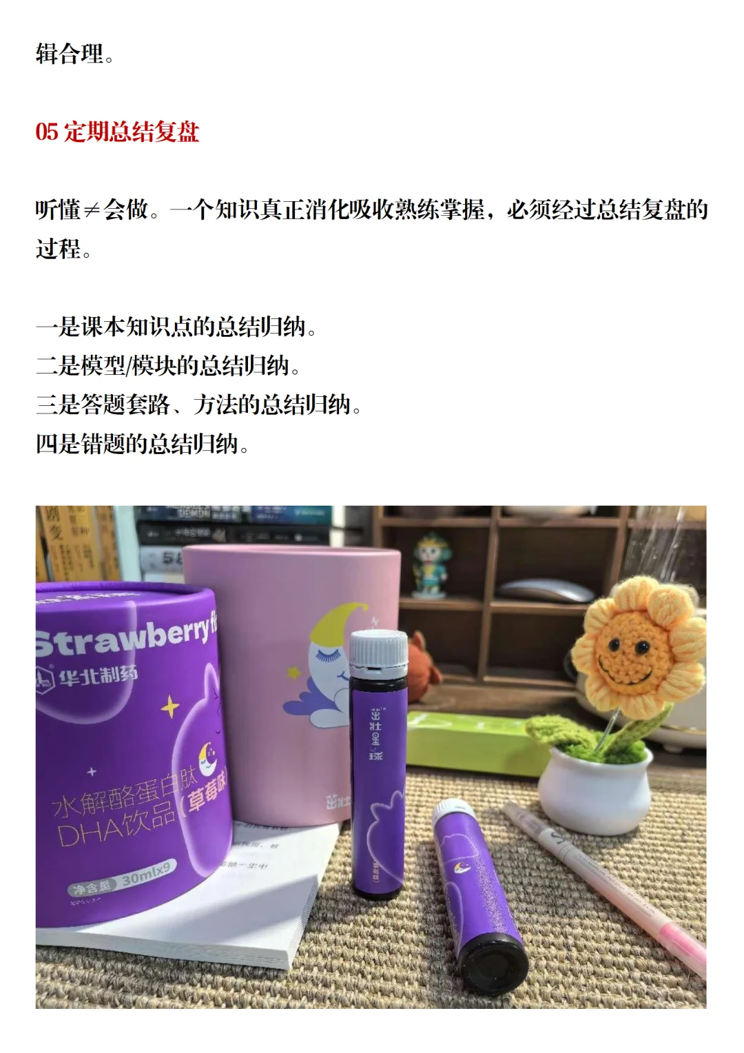 重入重高回头看:赢在细节的学习习惯