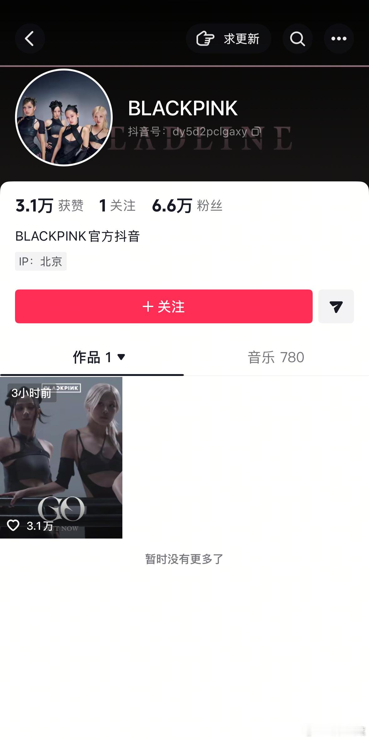 世界第一女团终于入驻🫘，有人期待吗 