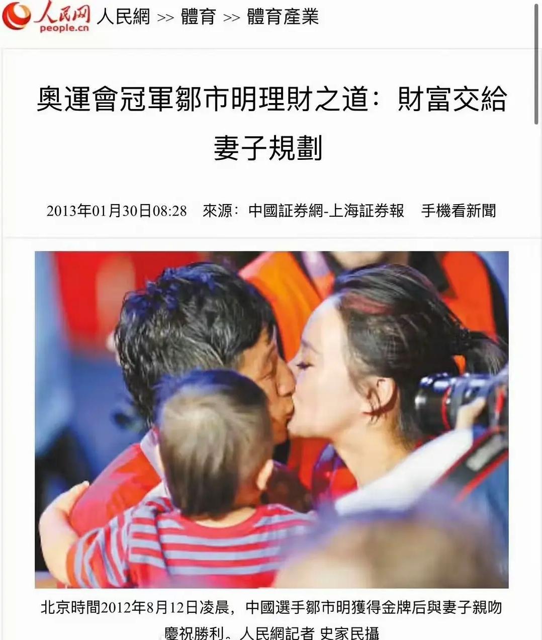 找到了！
翻出2013年人民网一篇老报道
看完感慨万千
当年邹市明夺冠后，曾直言