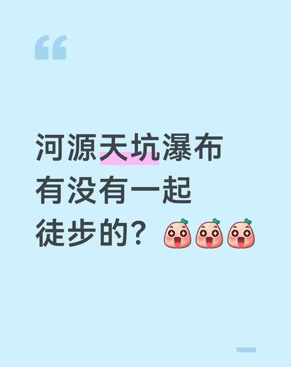 22号周六河源天坑瀑布
户外徒步 我的溯溪体验 我拍到的瀑布 徒步天花板 年轻人