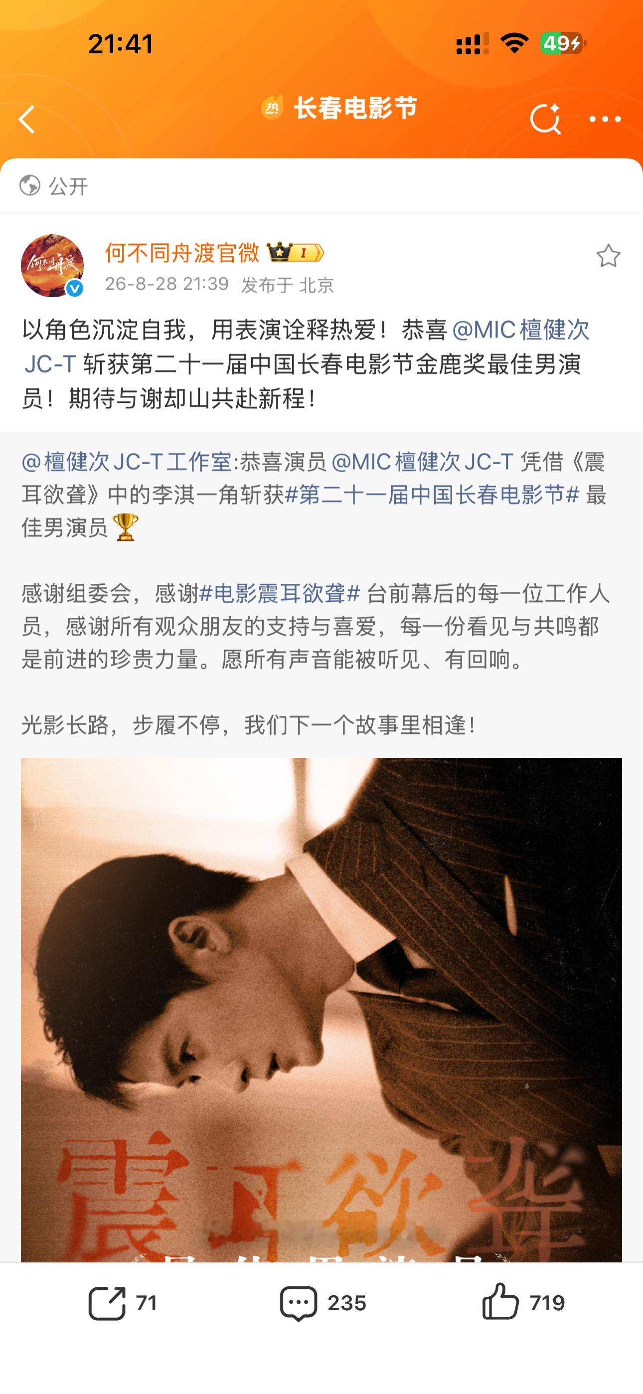 这下被你蹭到真影帝了 ​​​