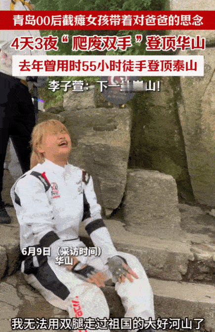 太有毅力了！青岛，一个00后女孩无法站立，只能戴着厚厚的手套，用双手代替双脚，一