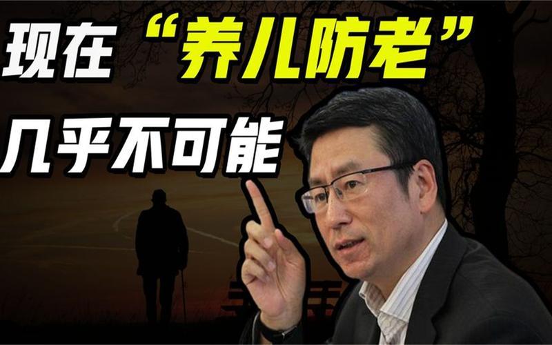 养儿防老变笑话？
高学历孩子远走他乡，父母晚年只能靠自己？

养儿防老如今咋越来