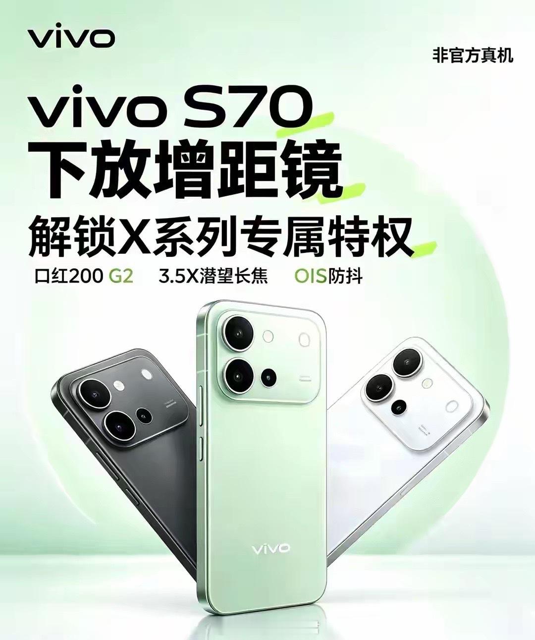 中端影像赛道又卷起来了，vivo S70爆料看点把旗舰级LYT610潜望长焦下放