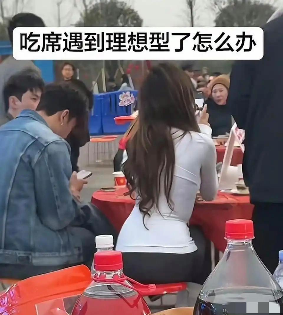 吃席遇到理想型了怎么办