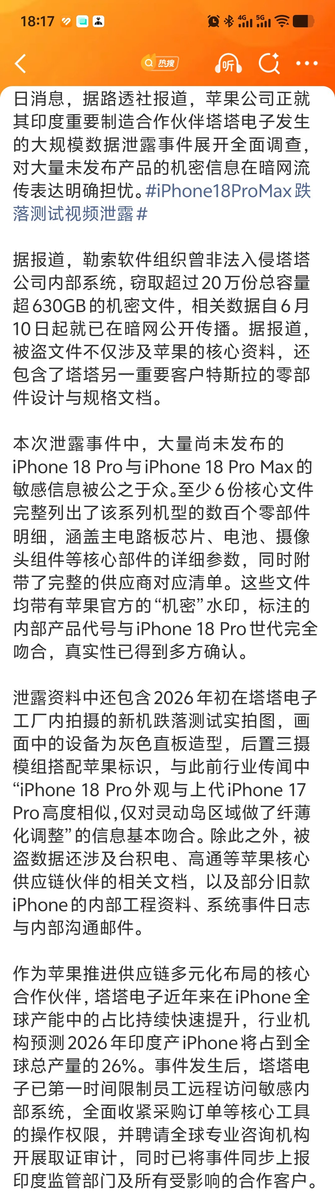 苹果调查iPhone18Pro系列泄密事件 也不知道是阿三太菜还是黑客太强，反正