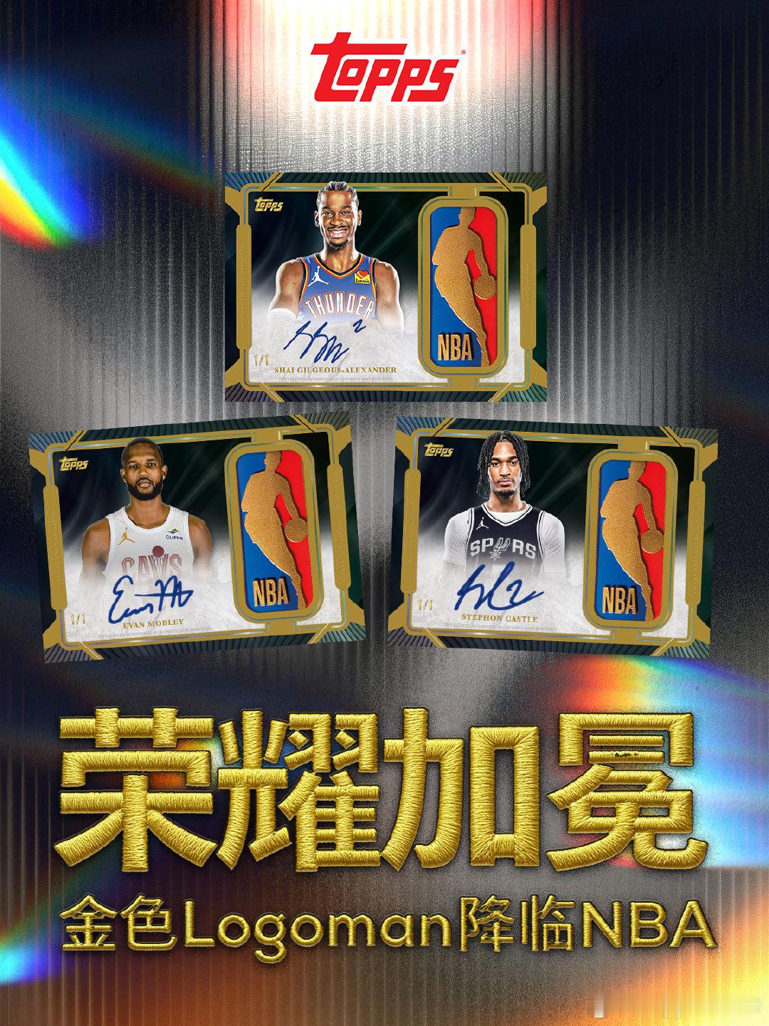 🏀 上赛季的荣耀，如今被铸成了金色！当亚历山大用得分统治赛场，当莫布利筑起禁飞