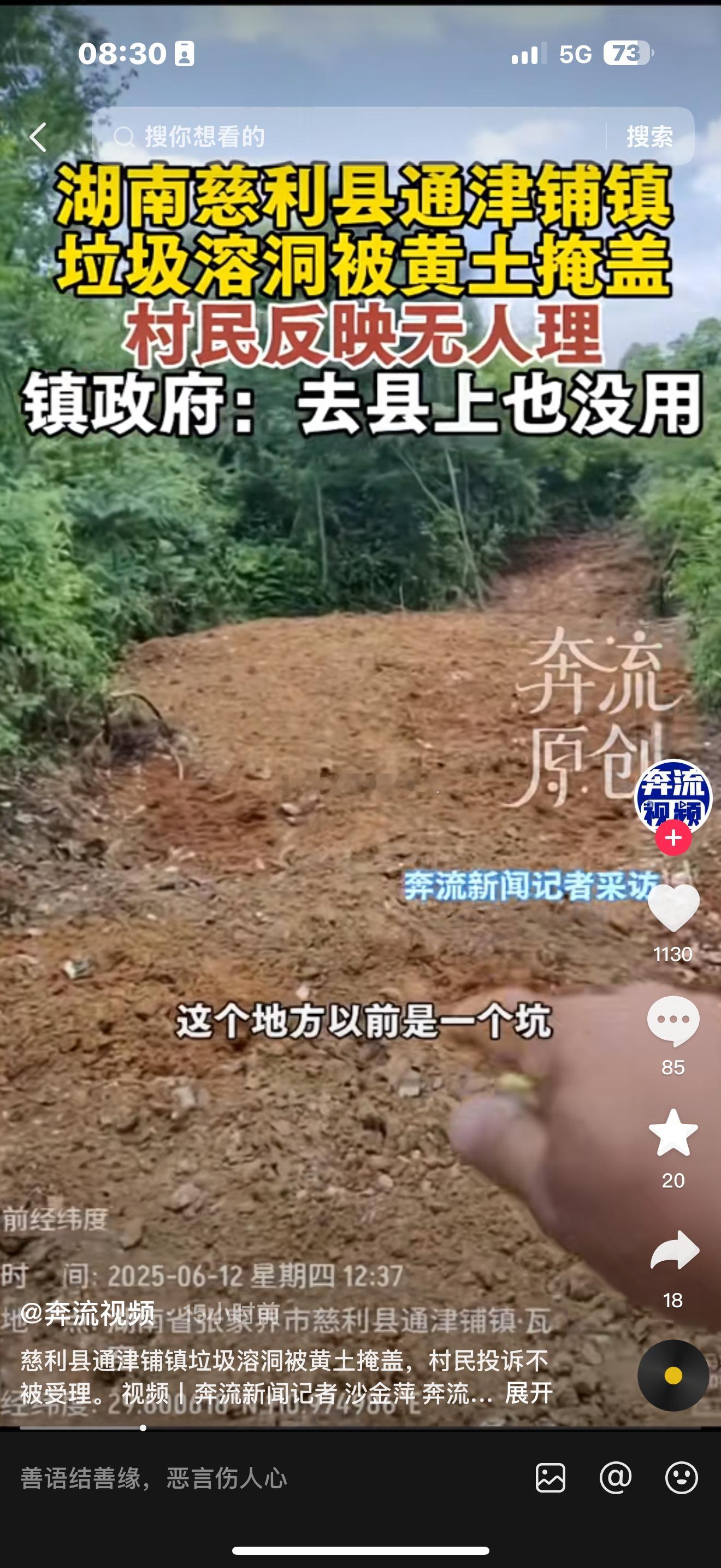 奔流新闻报道，溶洞有垃圾怎么办，慈利选择填了。这样你们就没办法再下去看了。垃圾也