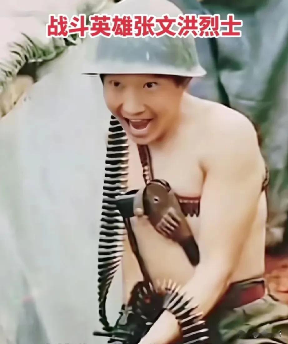一等功臣——张文洪烈士
28岁的他在老山前线，战友不断牺牲时，提起机枪冲出战壕，