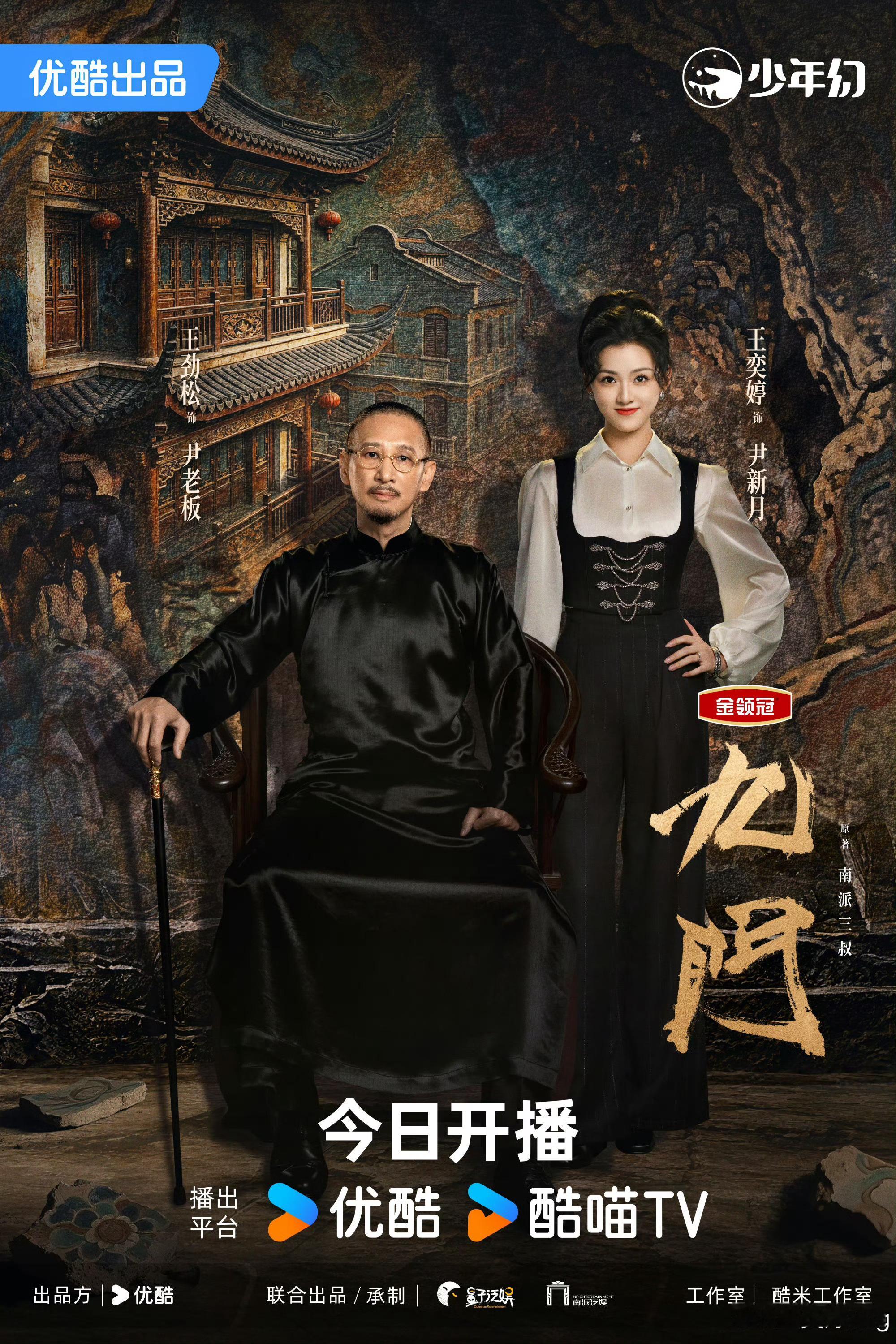 王奕婷尹新月演技 《九门》开播，王奕婷饰演新版尹新月，配音还是乔诗语，演技如何？