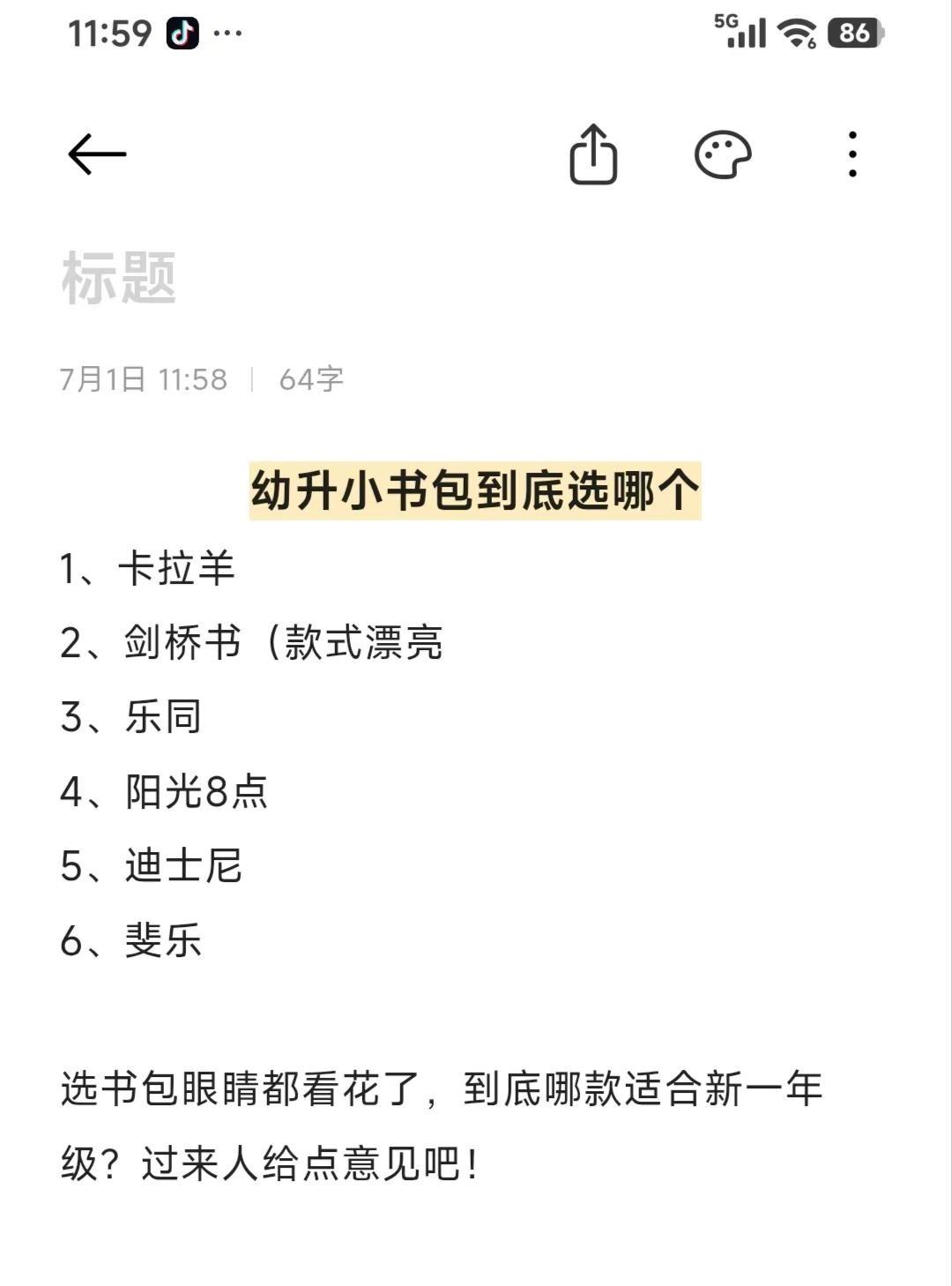 标题：幼升小书包到底选哪个1、卡拉羊2、剑桥书（款式漂亮3、乐同4、阳光8点5、