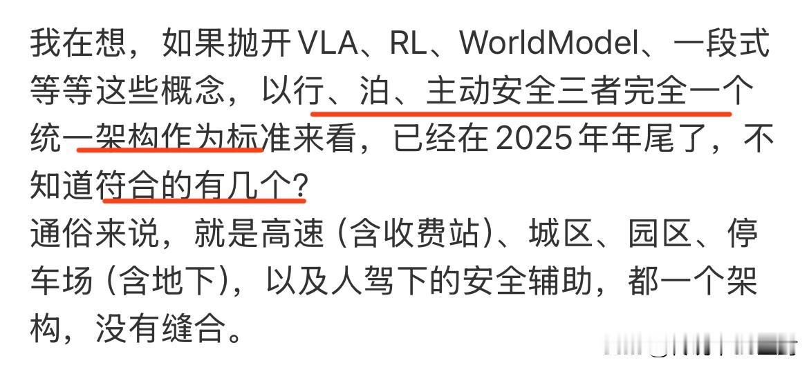 这个问题问的挺好的。
当下，能把“行、泊和主动安全”三个统一架构、没有缝合的辅助