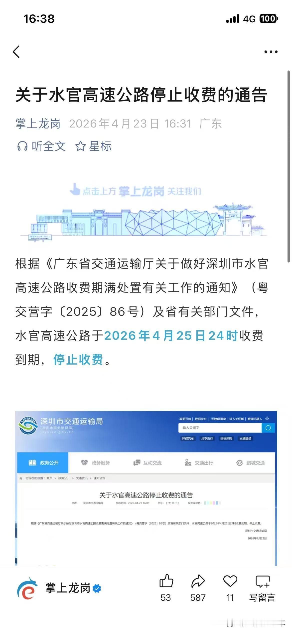 水官高速官宣免费了[赞][赞][赞]