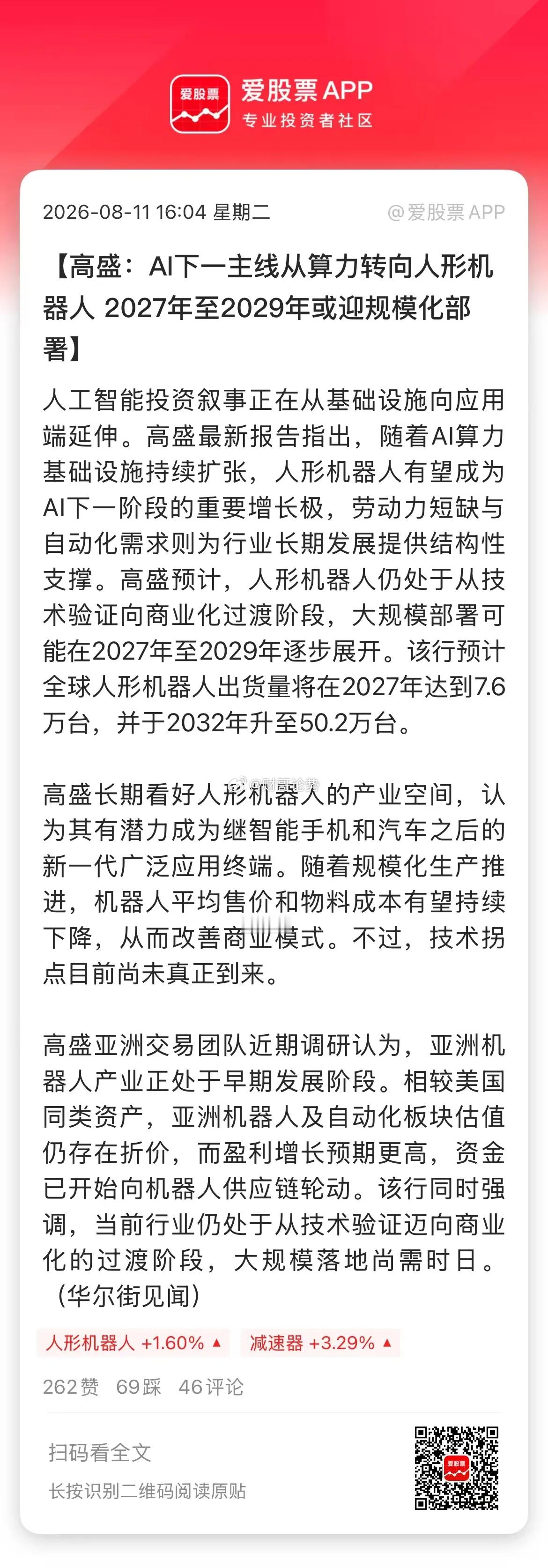 今晚机构研报看好机器人比较多，这个方向短期会不会接棒创新药呢！最近机器人的几个催