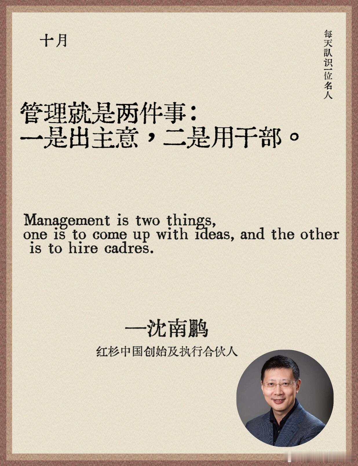 风险投资大佬沈南鹏的投资箴言：宇树科技