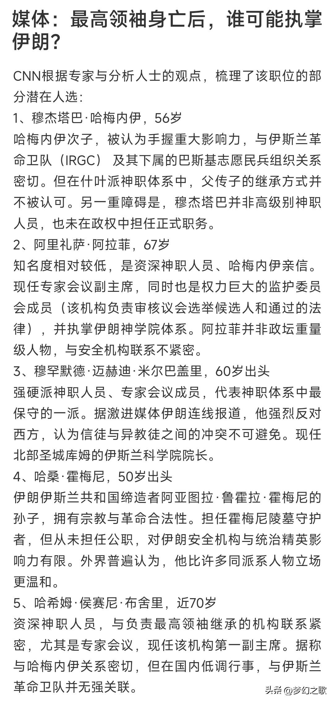 已经确认伊朗最高领袖身亡，媒体给出了接班的几个人选
对于伊朗来说，现在最高领袖的