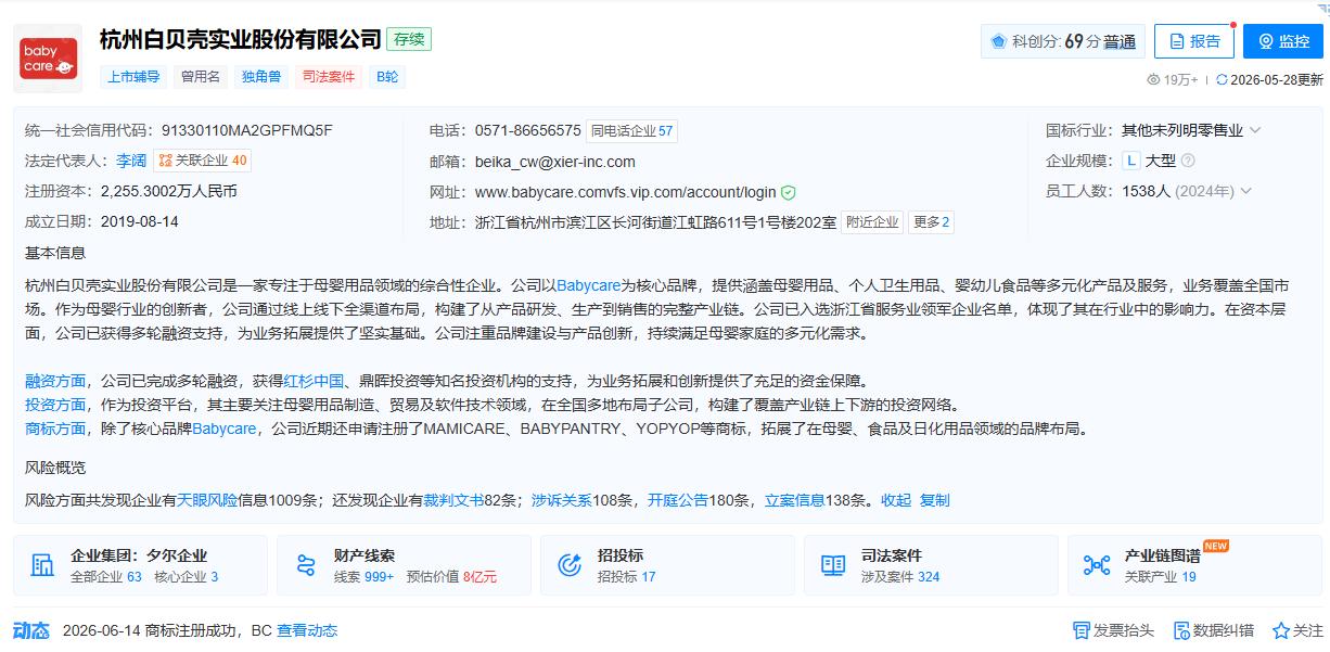 6月21日凌晨，Babycare声明其全系列纸尿裤甲酰胺"未检出"，登上微博热搜