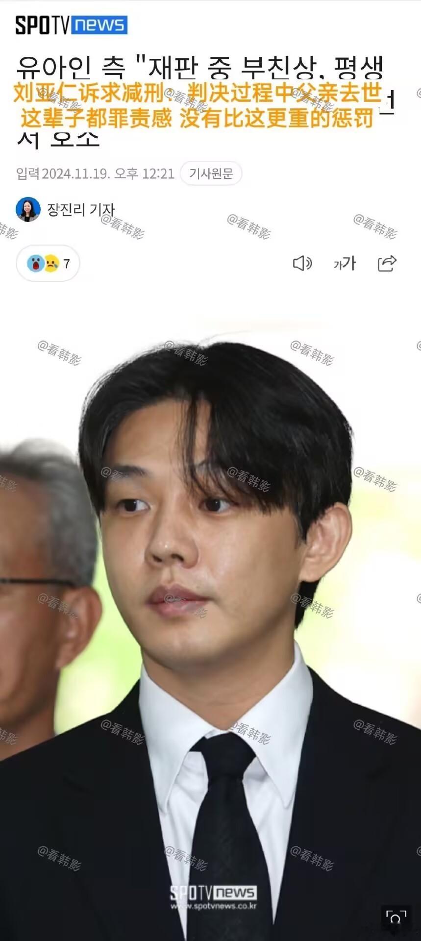 刘亚仁因父亲去世请求减刑 d果然伤脑子[吃瓜] 