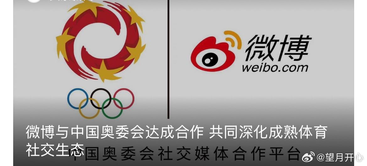 微博签约中国奥委会微博与中国奥委会共同宣布，微博成为新奥运周期中国奥委会赞助商及
