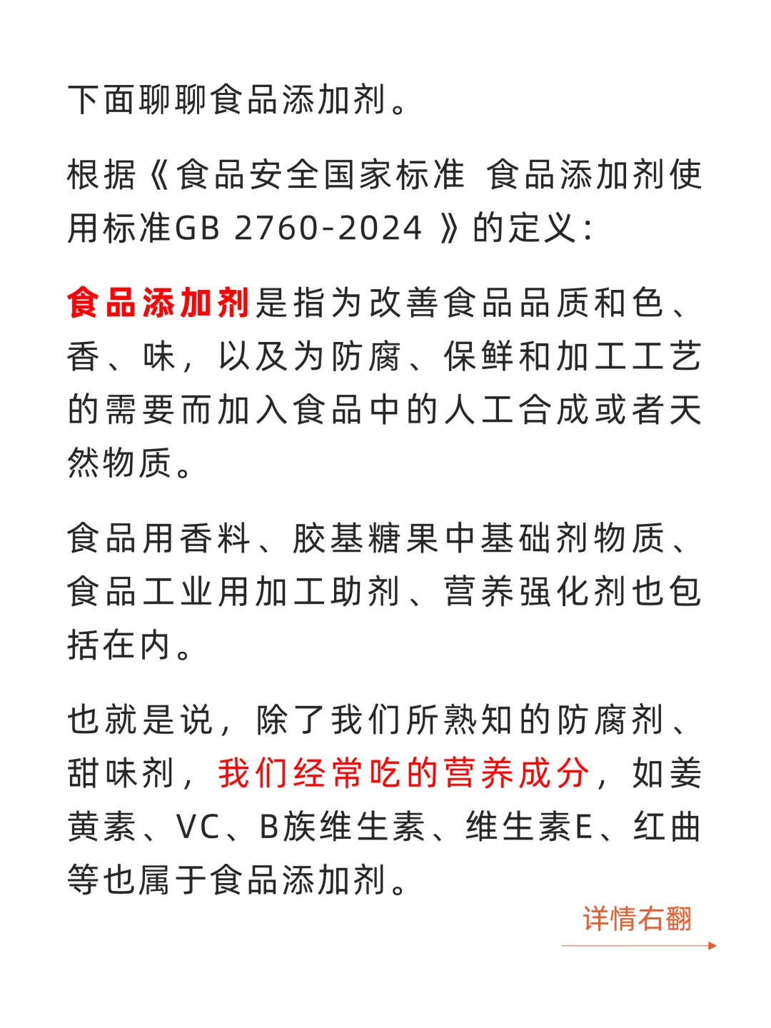 食品添加剂真的危害吗？如何正确对待？