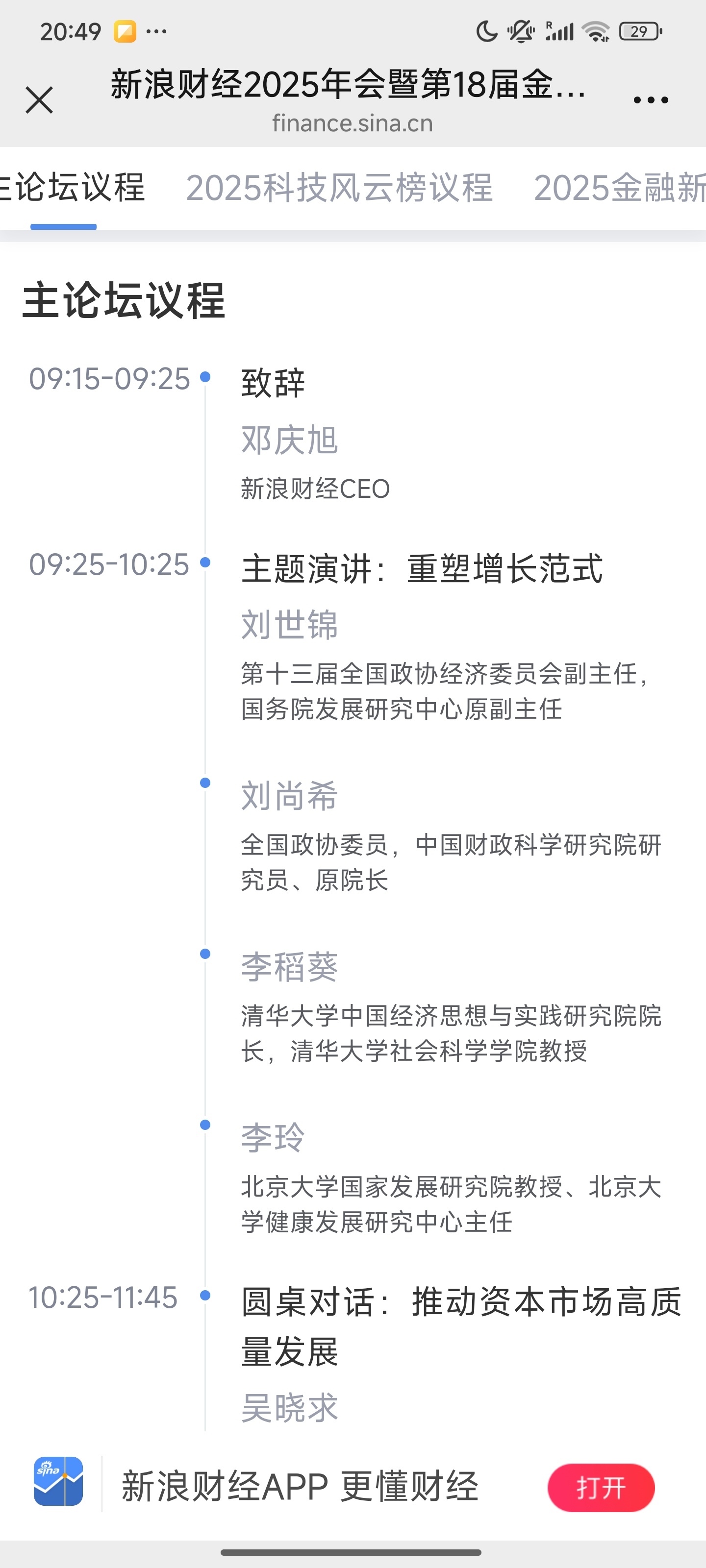 新浪金麒麟论坛 明天与几位老师交流学习 