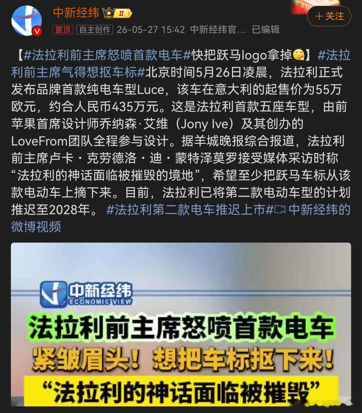 法拉利前主席怒喷首款电车 实话说实说法拉利这个电车如果交给国内新能源车企做卖60