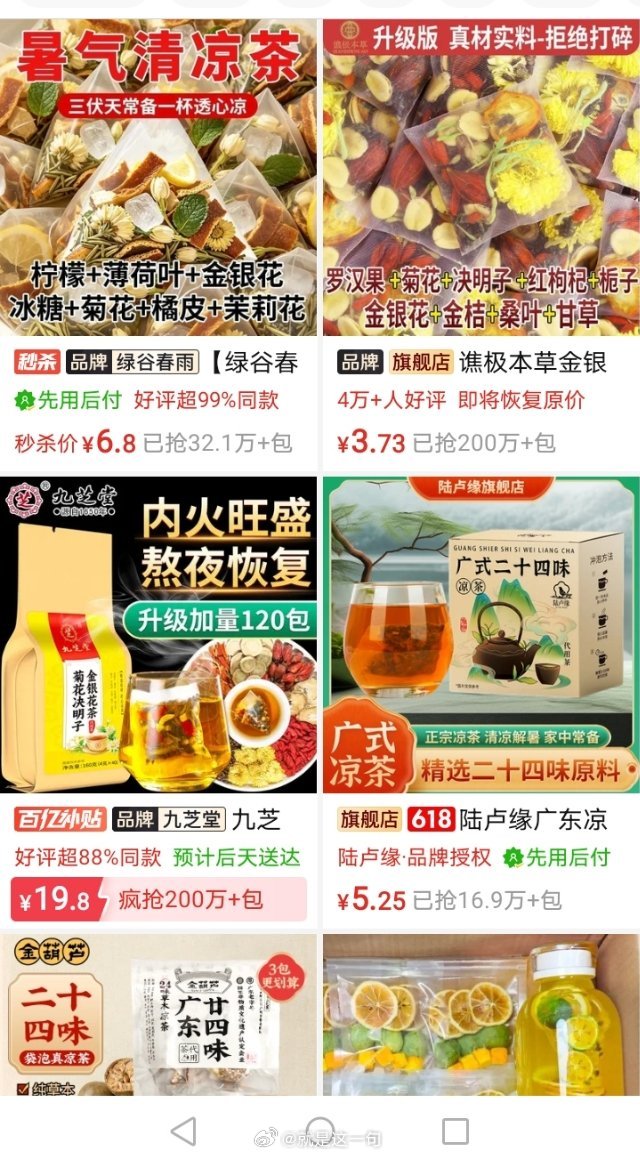 夏至过后，天气越来炎热了，高温天气你们用什么泡水喝呢…🍵 