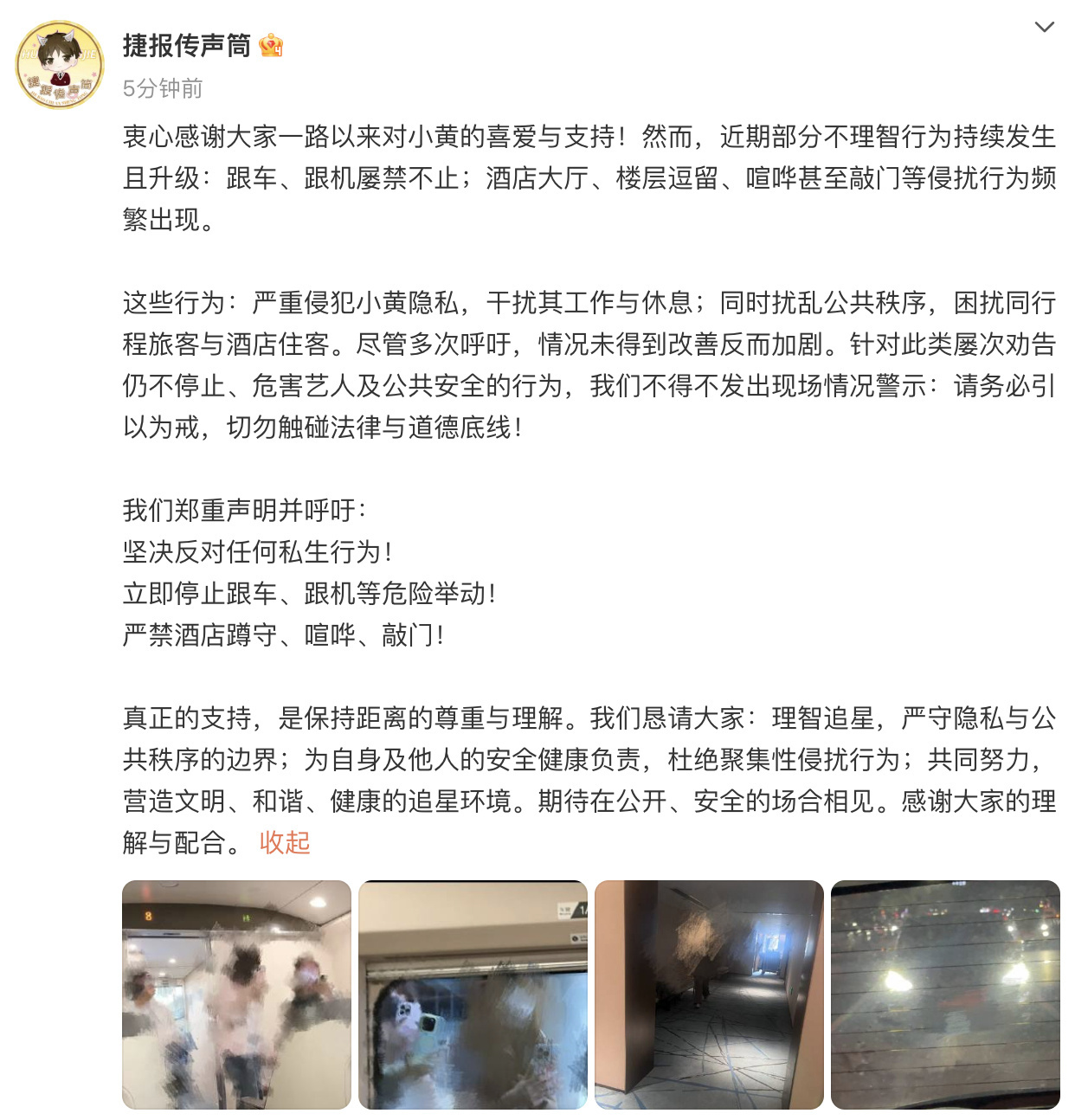 2025-06-02总结①黄俊捷方呼吁反对任何私生行为 ②白鹿玩梗骗你就骗你 ③