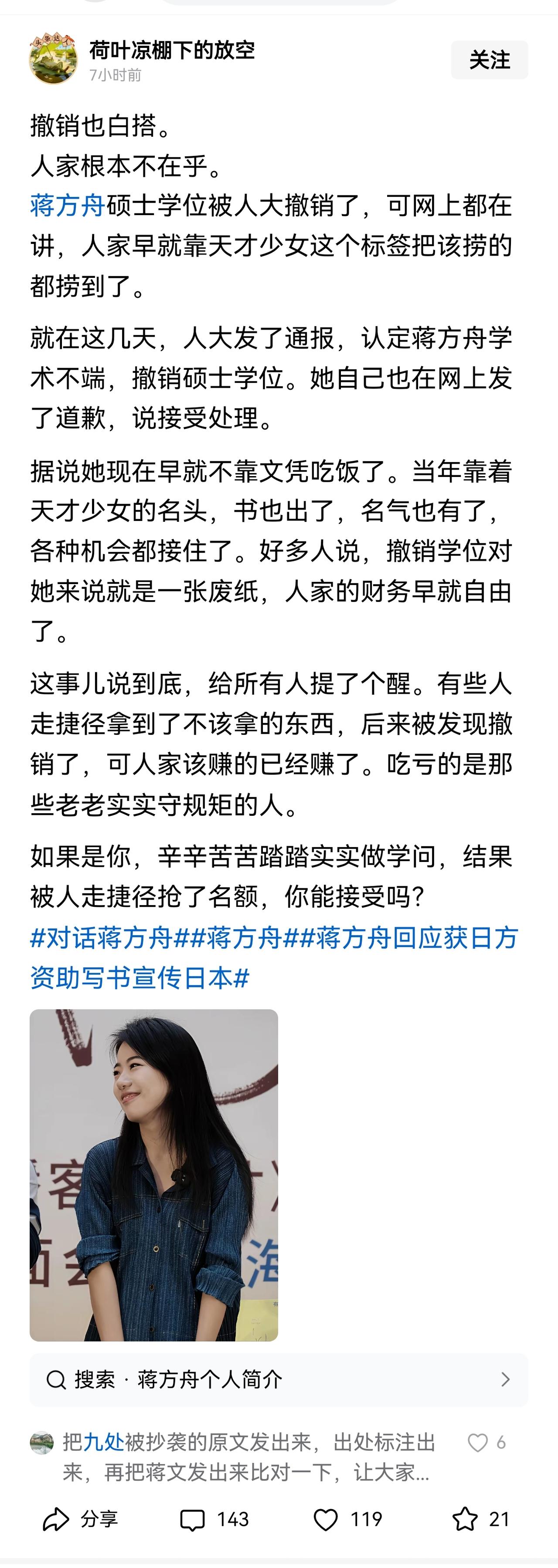 翟天临的博士学位被撤，蒋方舟的硕士学位被撤，有人说他们都不靠学历吃饭，靠抄袭、造