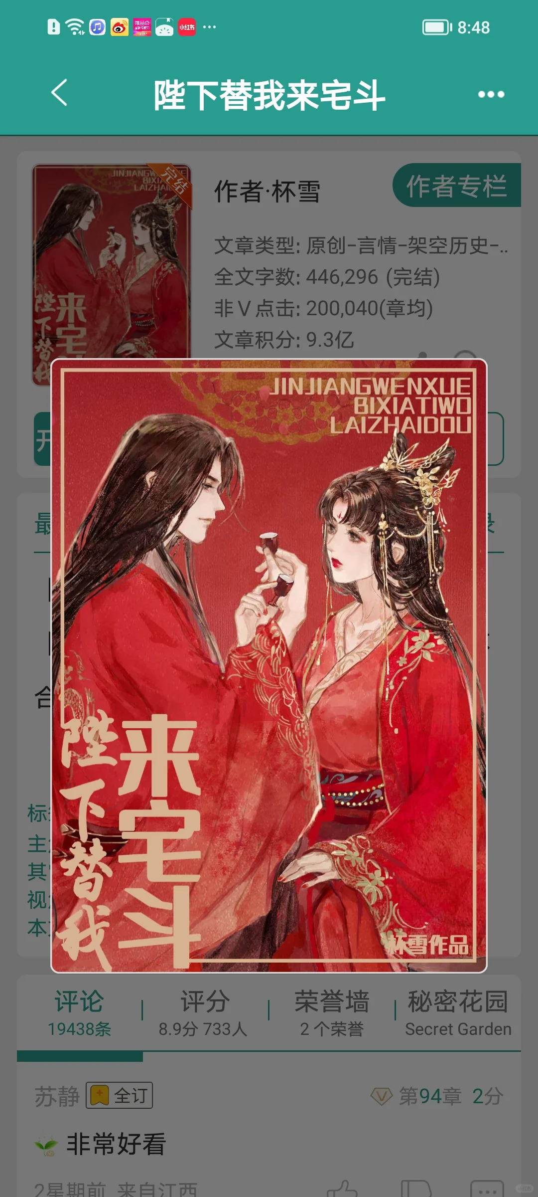 陛下替我来宅斗 完结古言
