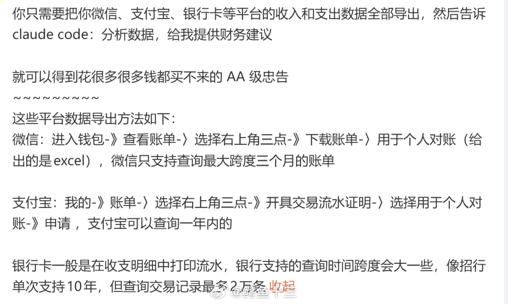 金价 把你的账单，丢给ai给你提供财务建议，效果惊人 