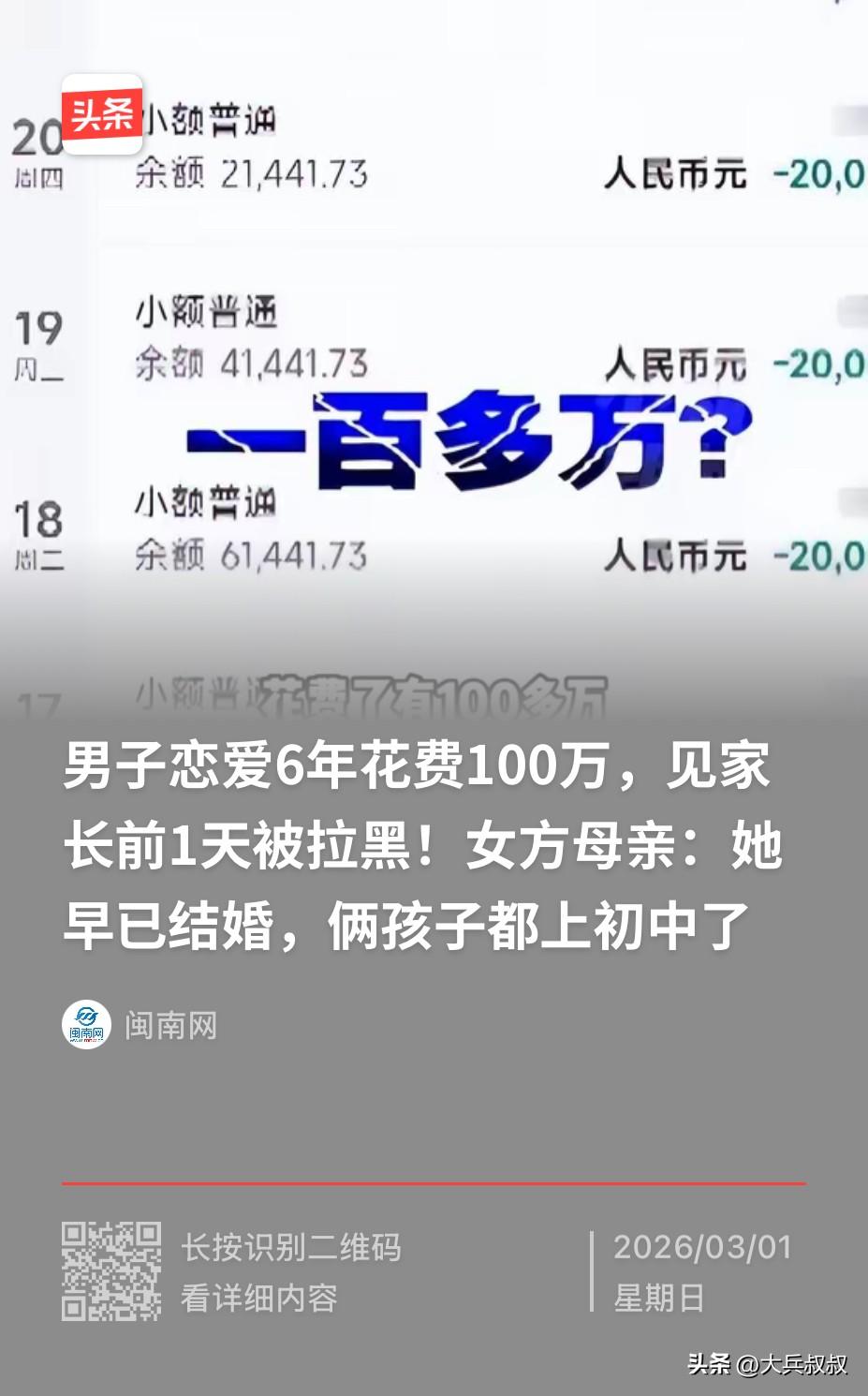 河南，一小伙在外打工期间认识了女友，两人相恋6年，期间，女友以母亲生病以及自己生