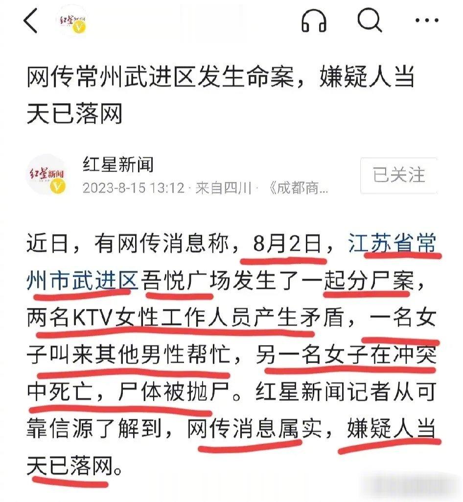 #常州分尸案嫌疑人已落网#两人发生冲突，就将同事分尸抛尸，这也太吓人了！死者是怎