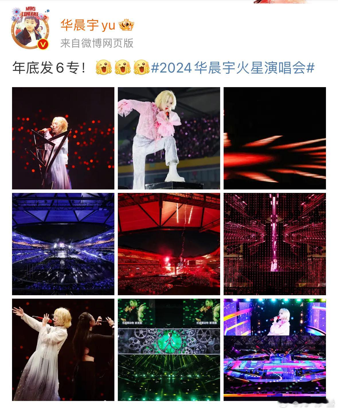 这两天演唱会戒断反应真的太可怕了，华晨宇你新专辑能不能搞快点啊[泪]