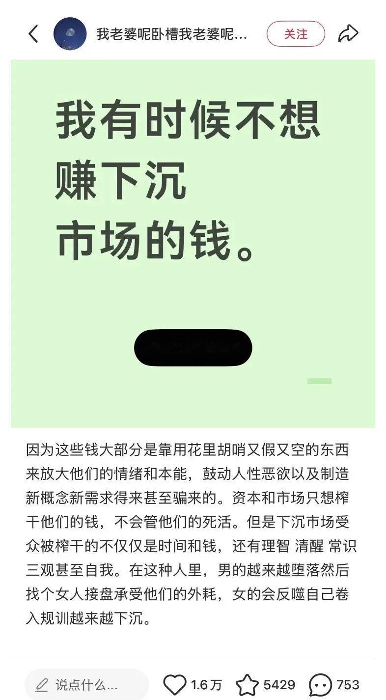 小红书又出现一篇被删神贴。我太有感触了，尤其是擦边封建迷信卖产品的行业，今天跟你
