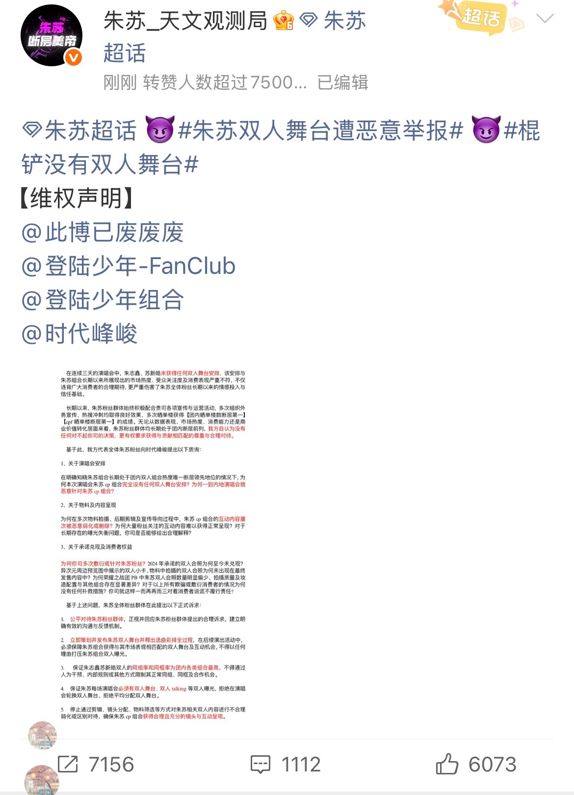 朱苏舞台原定舞台被取消了TOP演唱会 退票 朱苏数据组开始维权 棍铲没有双人舞台