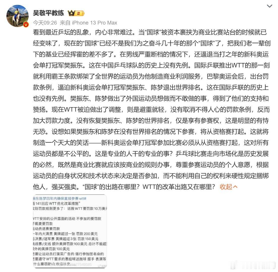 如何看待两位国乒功勋教练的这场争论 吴敬平认为人（运动员）比钱重要，尹肖认为钱比