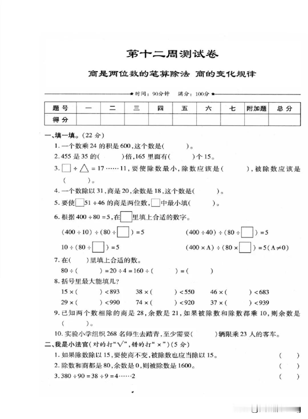 四上数学第六单元——商是两位数的除法和商的变化规律练习